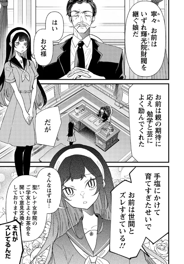 『女子校育ちお嬢様が初めて共学へ行く話』(1／20)