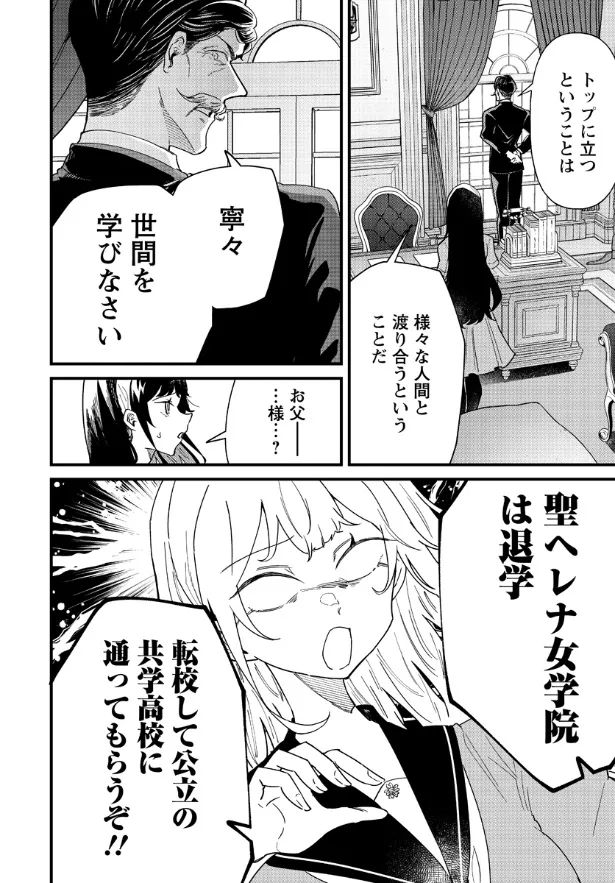 『女子校育ちお嬢様が初めて共学へ行く話』(2／20)