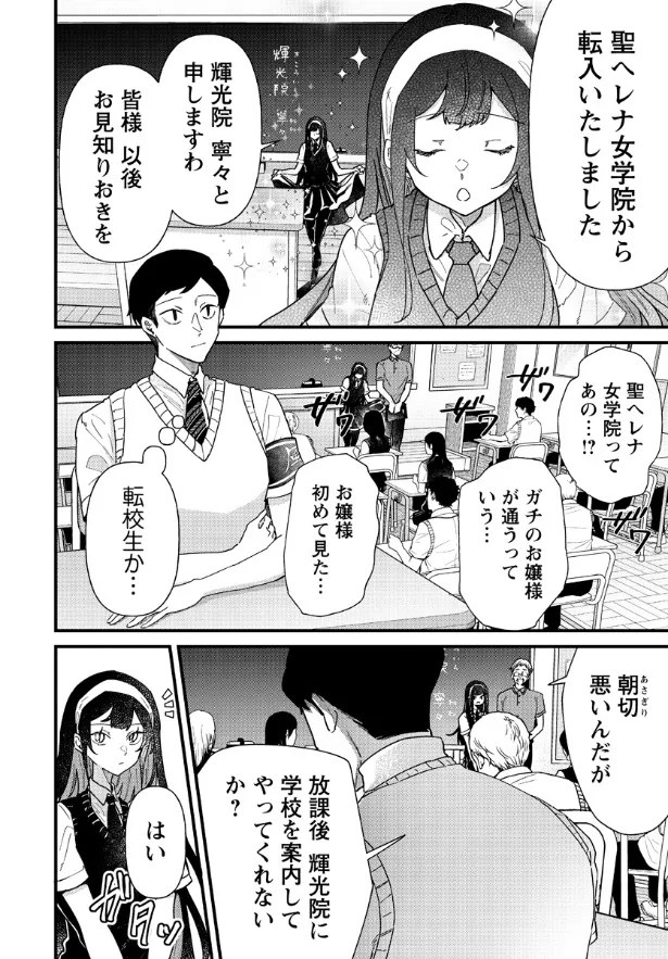 『女子校育ちお嬢様が初めて共学へ行く話』(4／20)