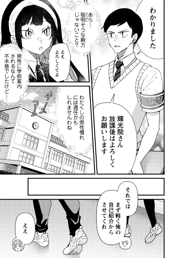 『女子校育ちお嬢様が初めて共学へ行く話』(5／20)