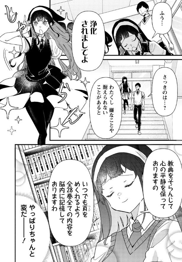 『女子校育ちお嬢様が初めて共学へ行く話』(12／20)