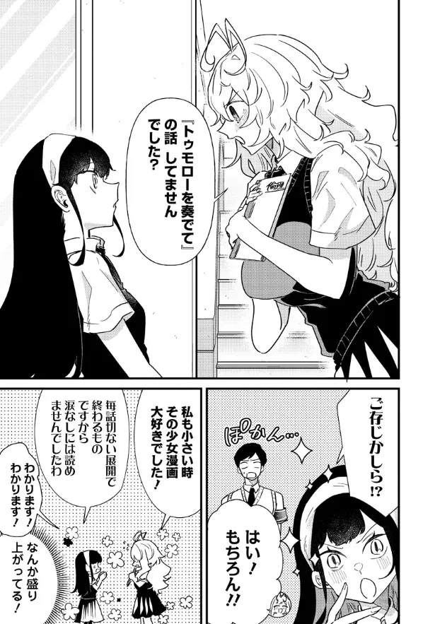 『女子校育ちお嬢様が初めて共学へ行く話』(15／20)