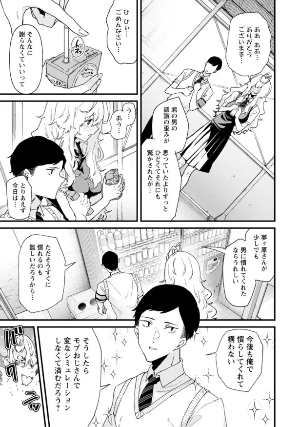 『夢ヶ原さんは夢見がち！』1話(15／20)