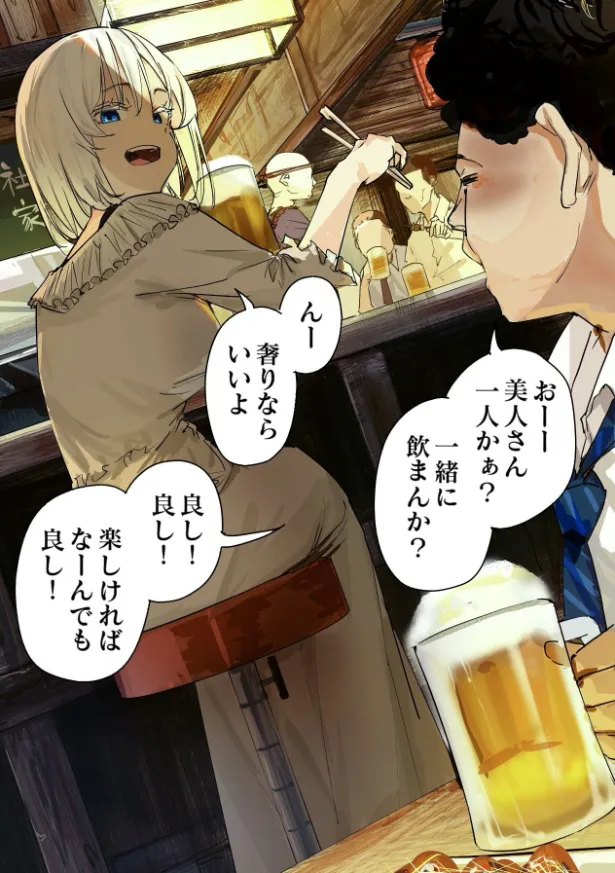 『神さまと二人飲み』(1／4)