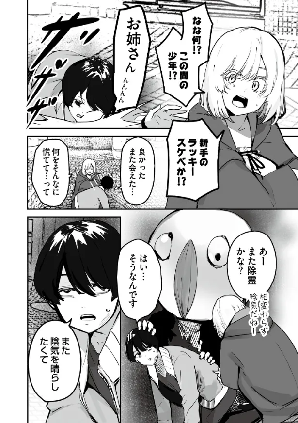 『303号室の神さま』2話(4／12)