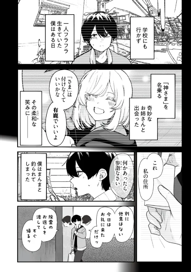 『303号室の神さま』3話(2／10)