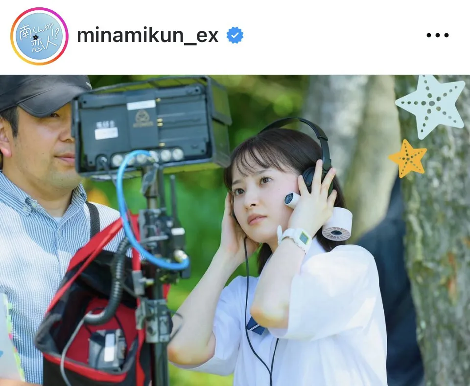 ※ドラマ「南くんが恋人!?」公式Instagram(minamikun_ex)より