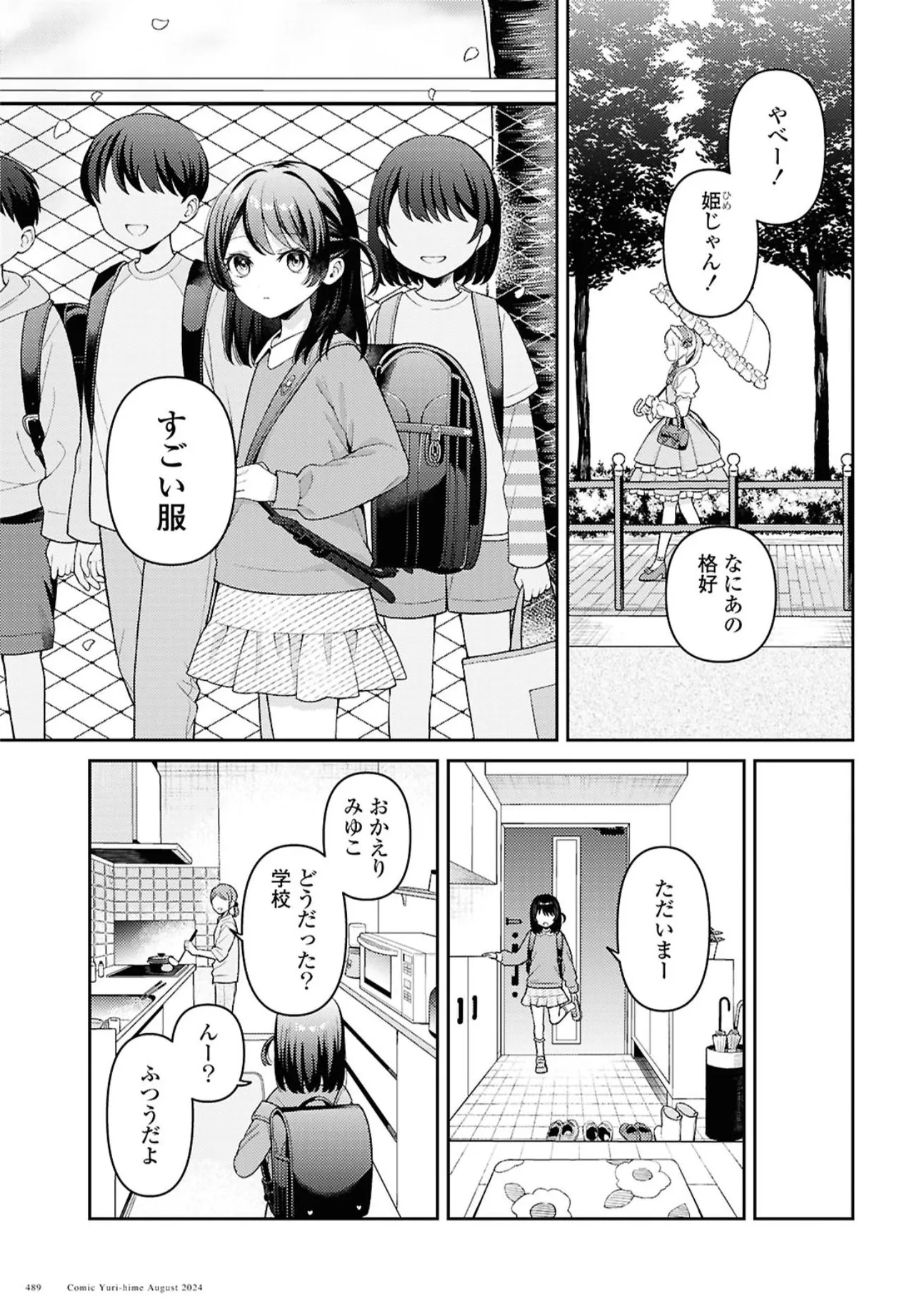 『ロリィタの姉に憧れる妹の話』(2／18)