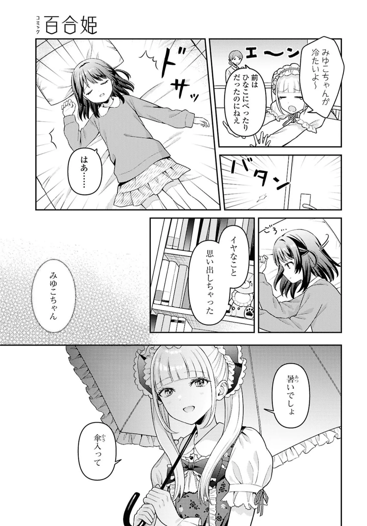 『ロリィタの姉に憧れる妹の話』(4／18)