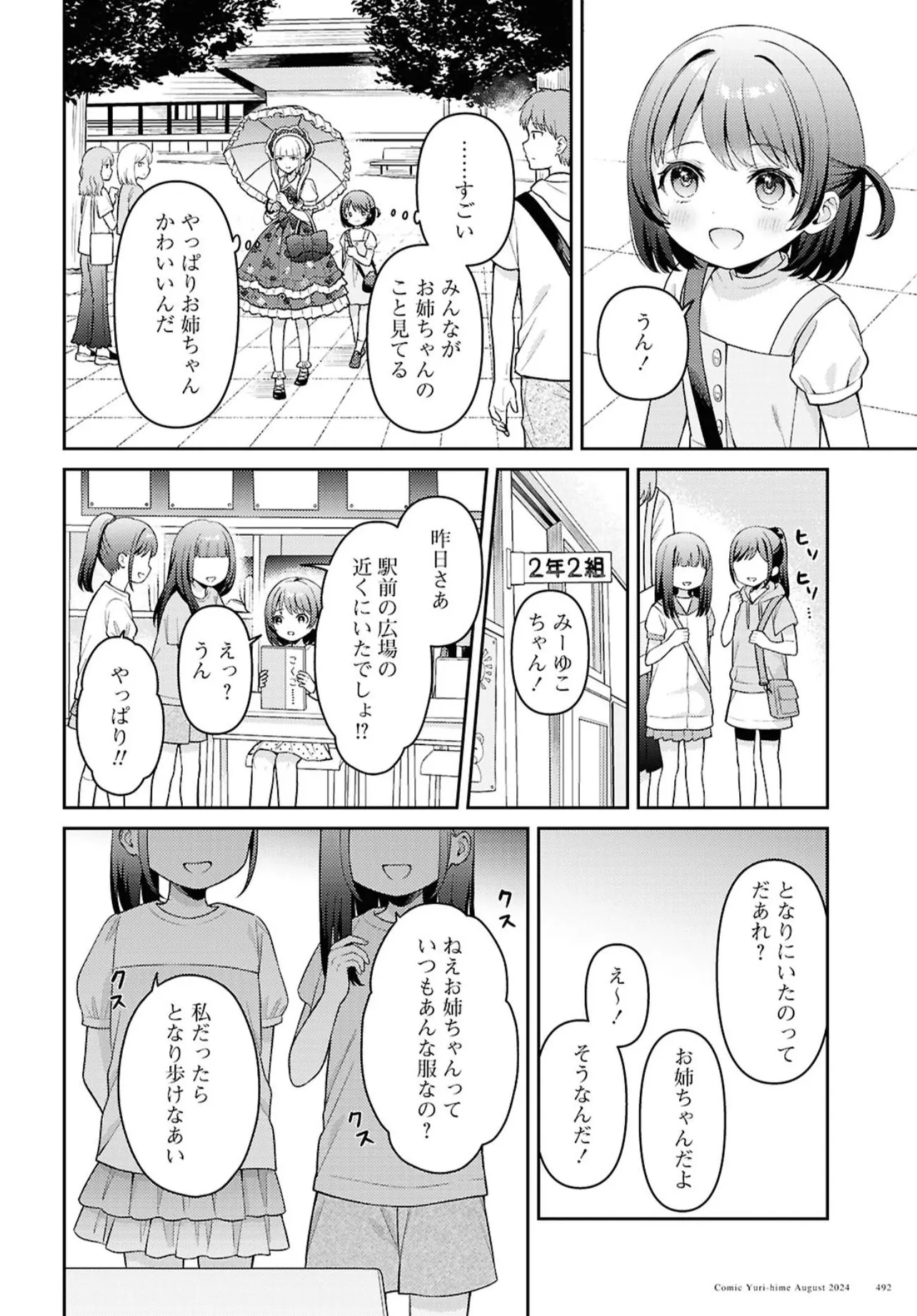 『ロリィタの姉に憧れる妹の話』(5／18)