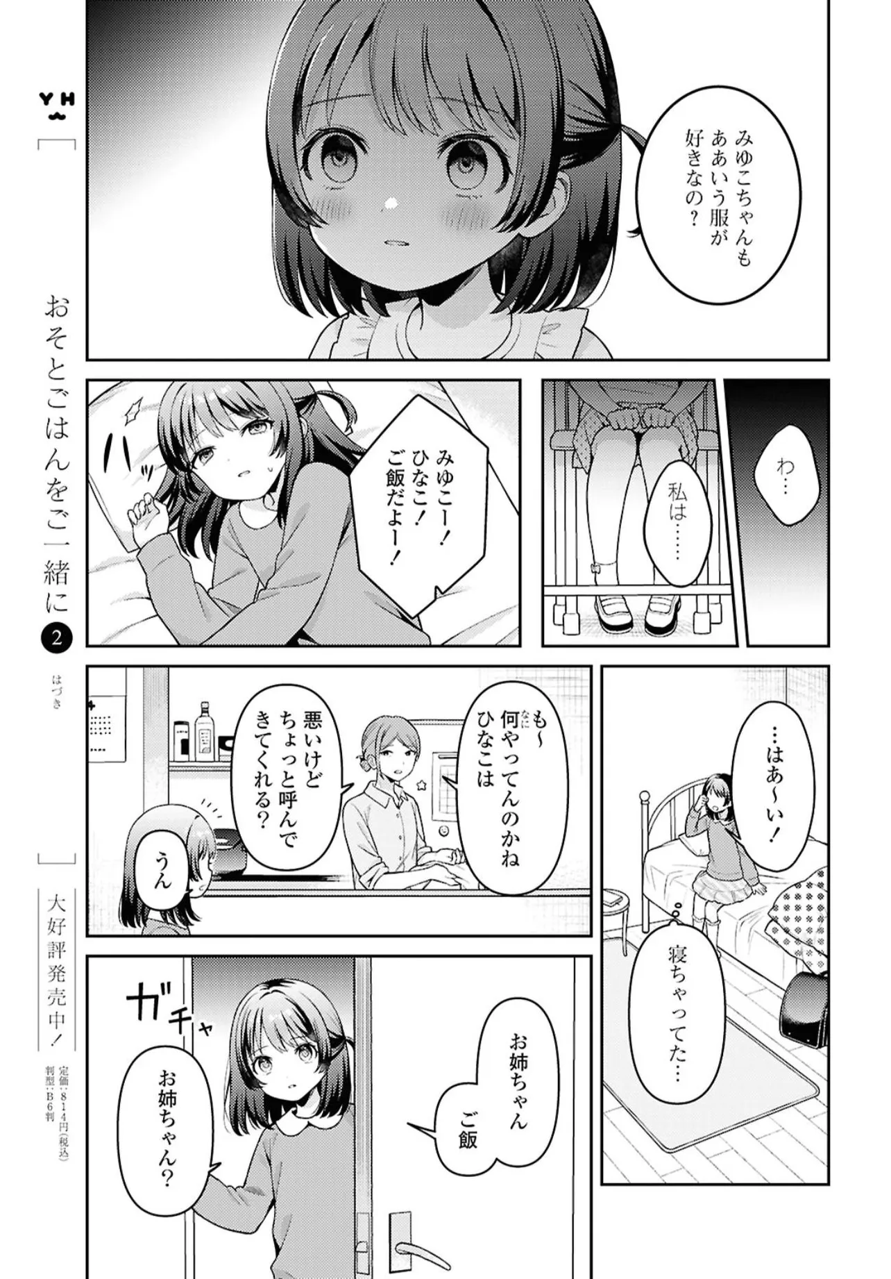 『ロリィタの姉に憧れる妹の話』(6／18)