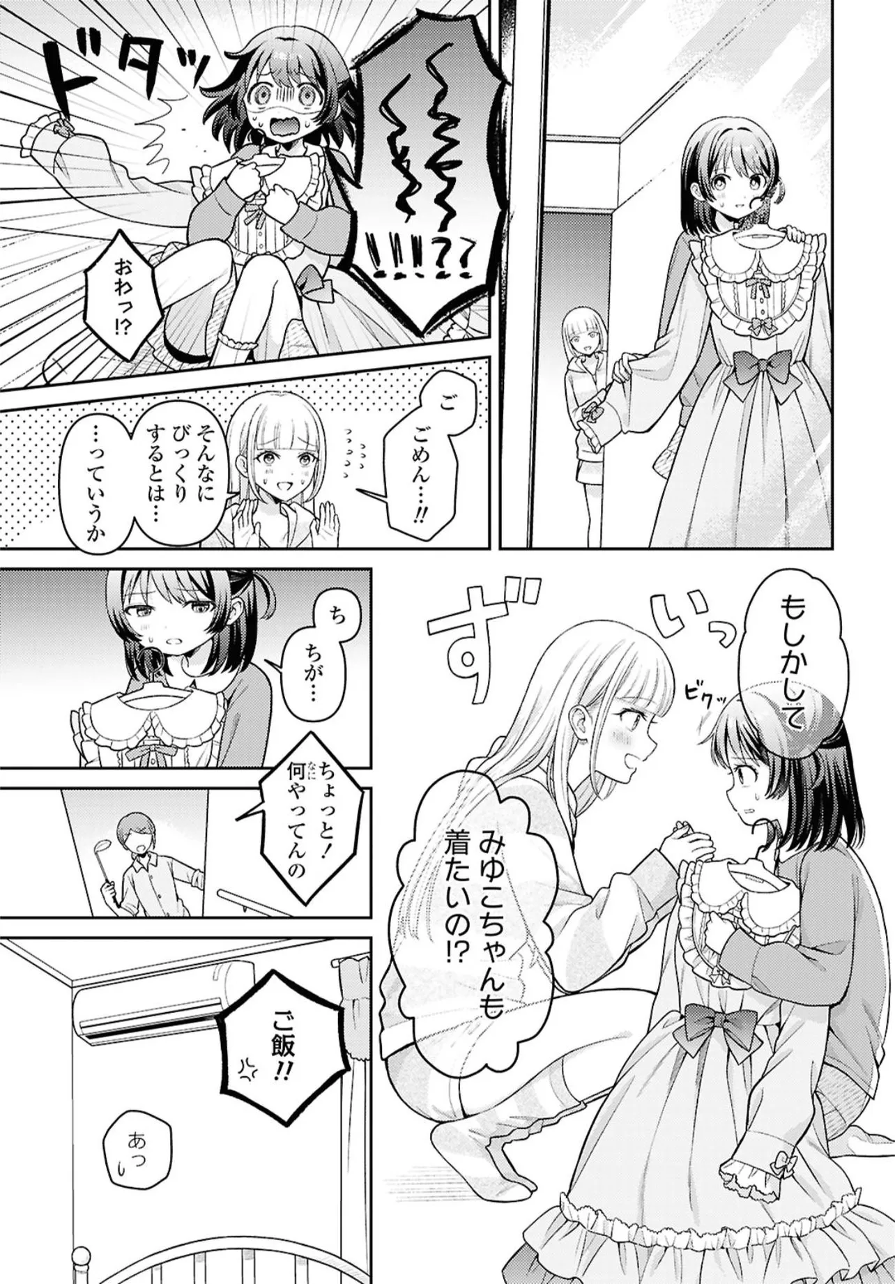 『ロリィタの姉に憧れる妹の話』(8／18)