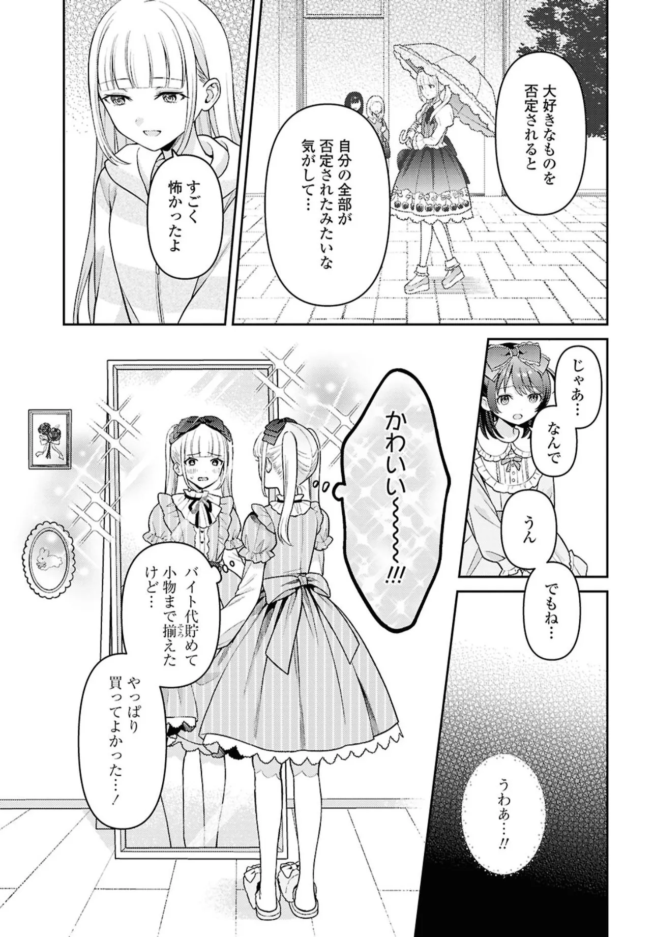 『ロリィタの姉に憧れる妹の話』(12／18)