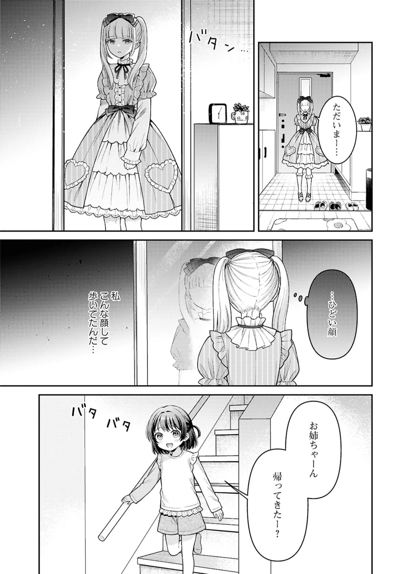 『ロリィタの姉に憧れる妹の話』(14／18)