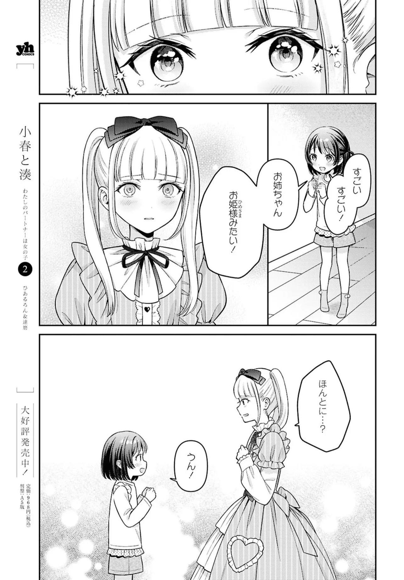 『ロリィタの姉に憧れる妹の話』(16／18)