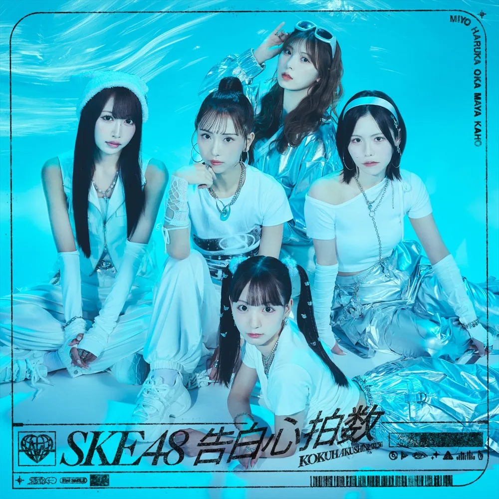 SKE48 33rd シングル「告白心拍数」Type-A(初回盤)