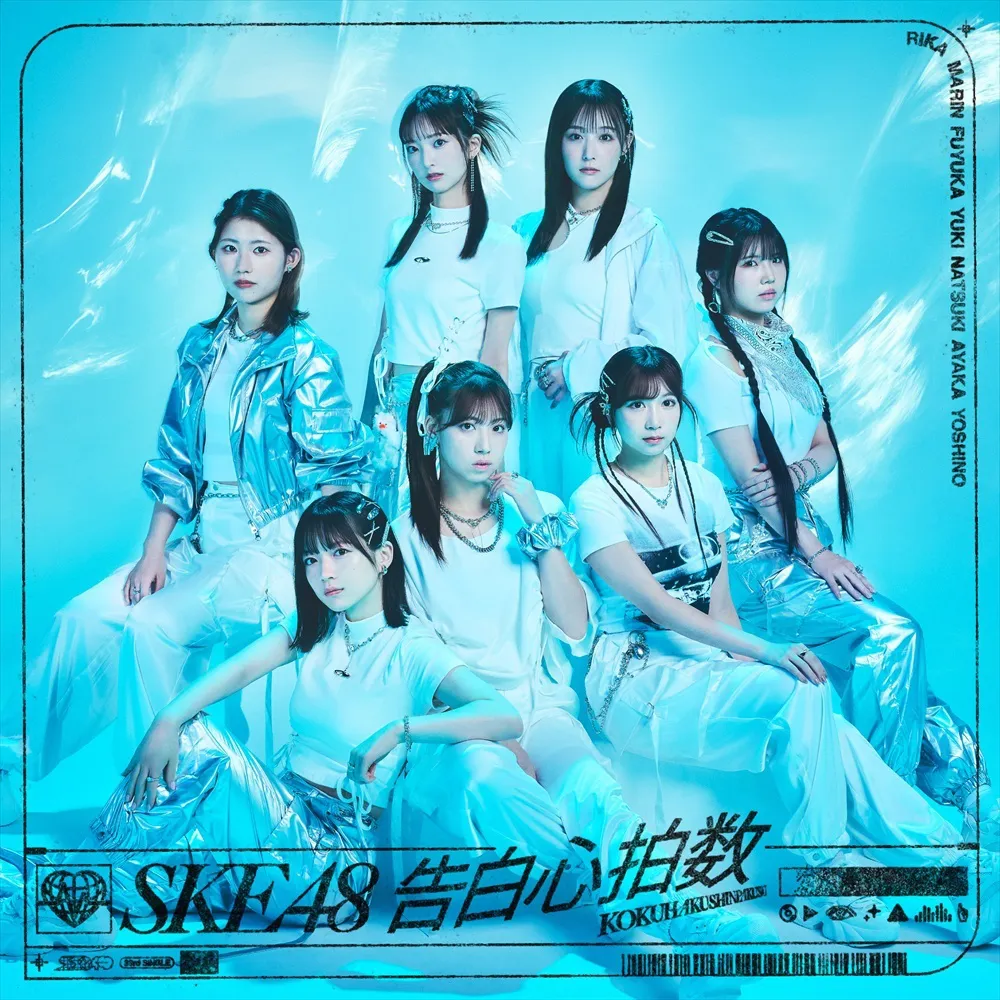 SKE48 33rd シングル「告白心拍数」Type-C(初回盤)