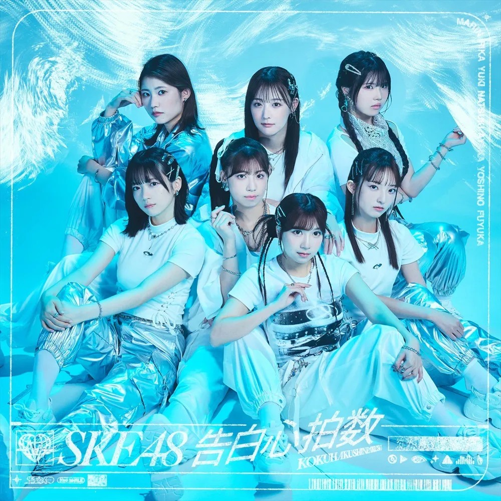 SKE48 33rd シングル「告白心拍数」Type-C(通常盤)