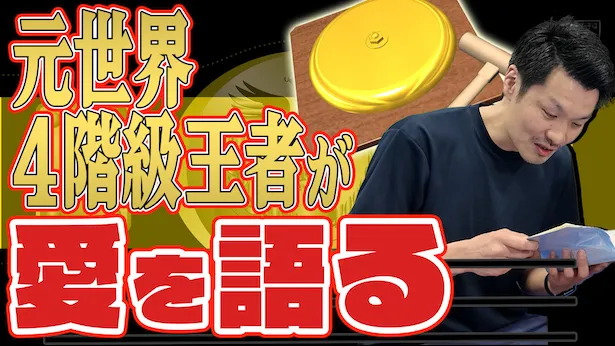 「超町人！チョコレートサムネット」6月30日(日)放送回より キックボクサーのコピー　4階級王者が愛を語る