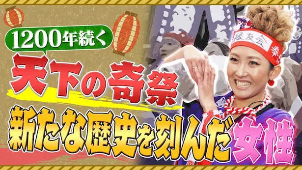 「超町人！チョコレートサムネット」6月23日(日)放送回より　はだか祭に初参加した女性