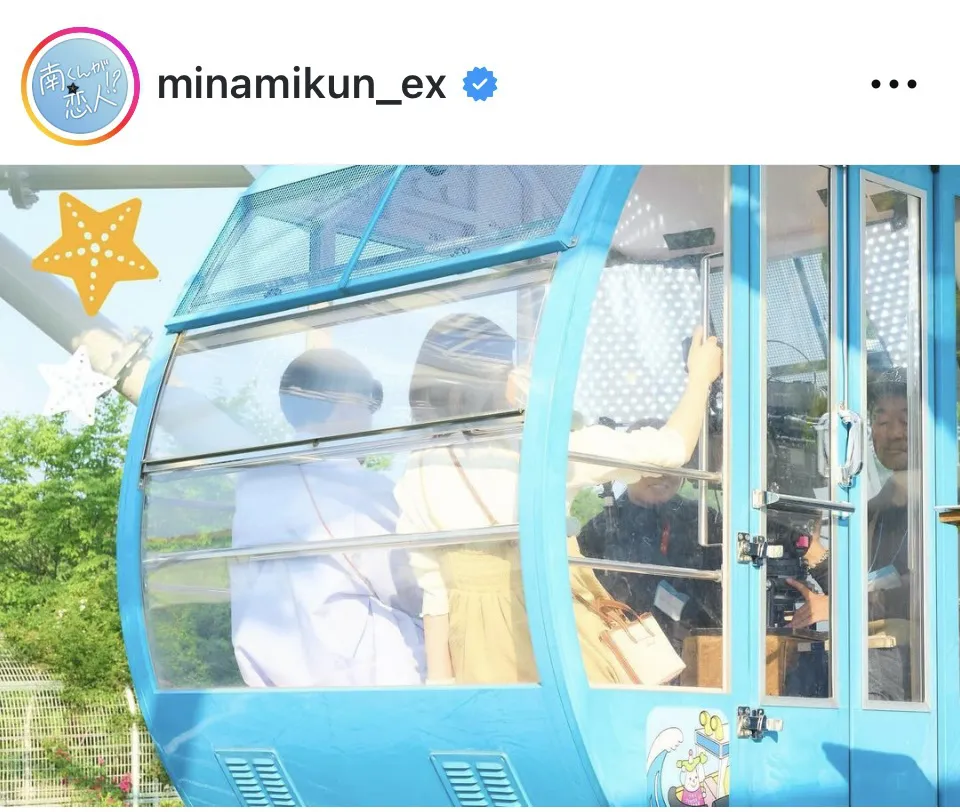 ※ドラマ「南くんが恋人!?」公式Instagram(minamikun_ex)より