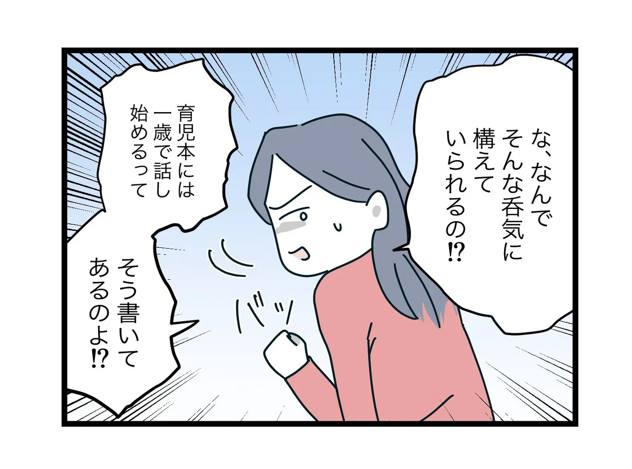 『完璧至上主義の毒親に育てられた女の子の話』(2／36)