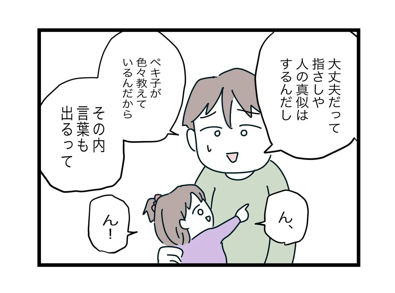 『完璧至上主義の毒親に育てられた女の子の話』(4／36)