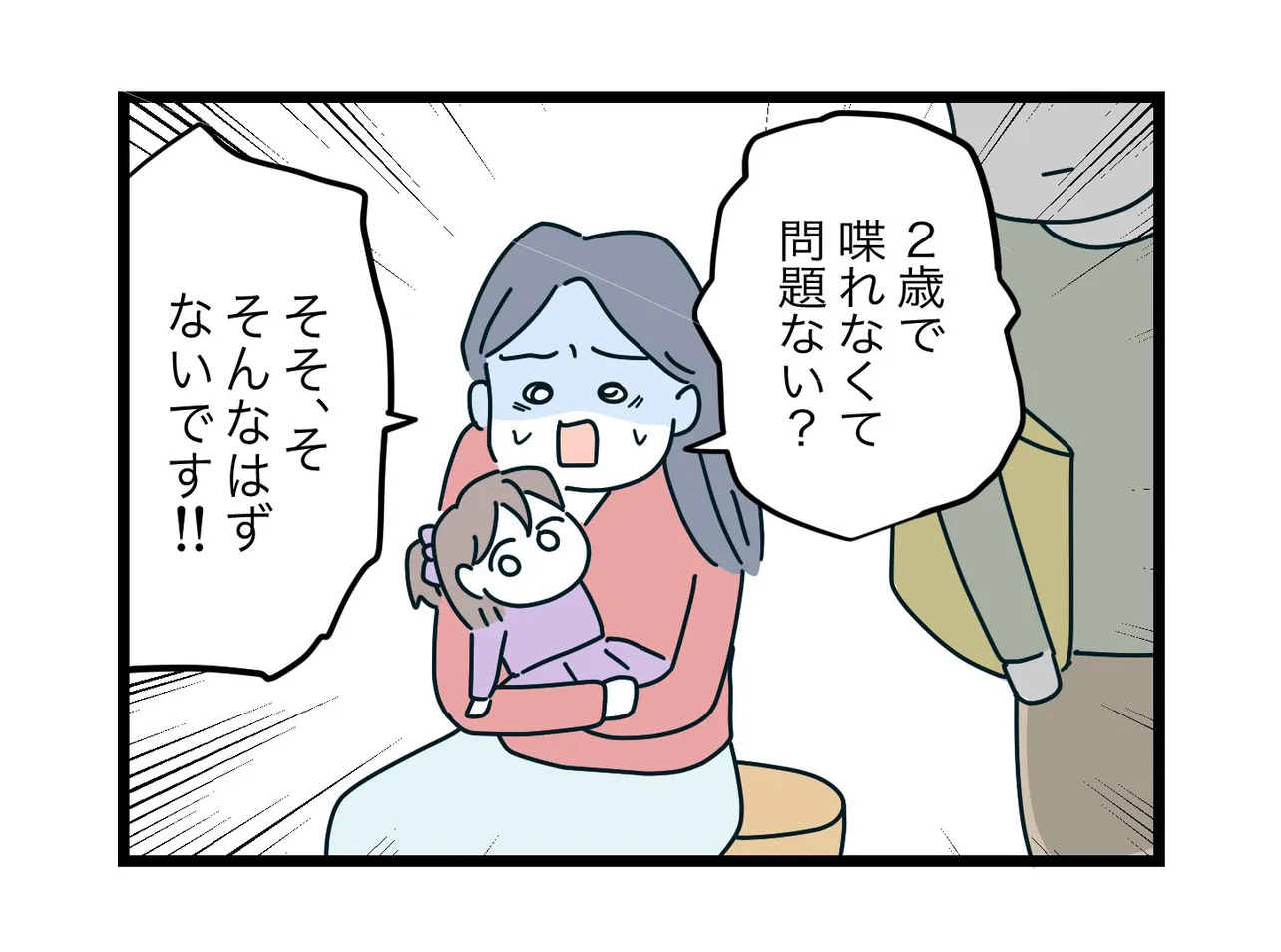 『完璧至上主義の毒親に育てられた女の子の話』(9／36)