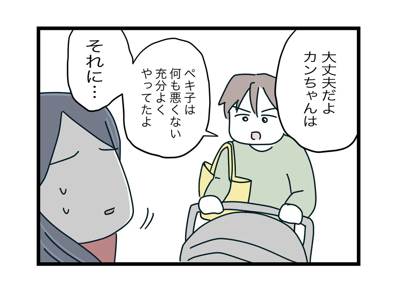 『完璧至上主義の毒親に育てられた女の子の話』(20／36)