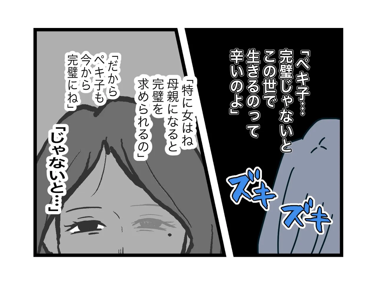 『完璧至上主義の毒親に育てられた女の子の話』(22／36)