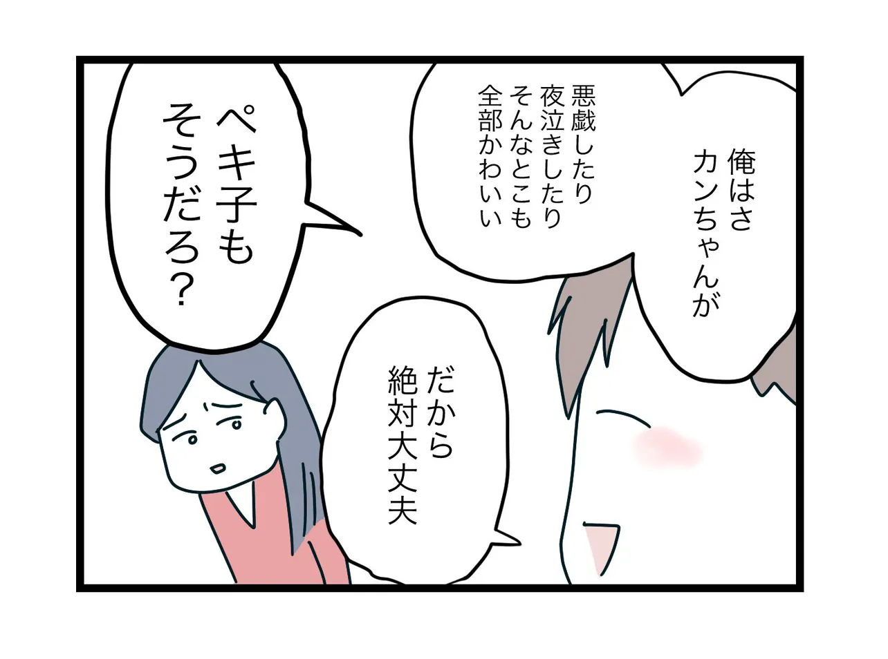 『完璧至上主義の毒親に育てられた女の子の話』(24／36)