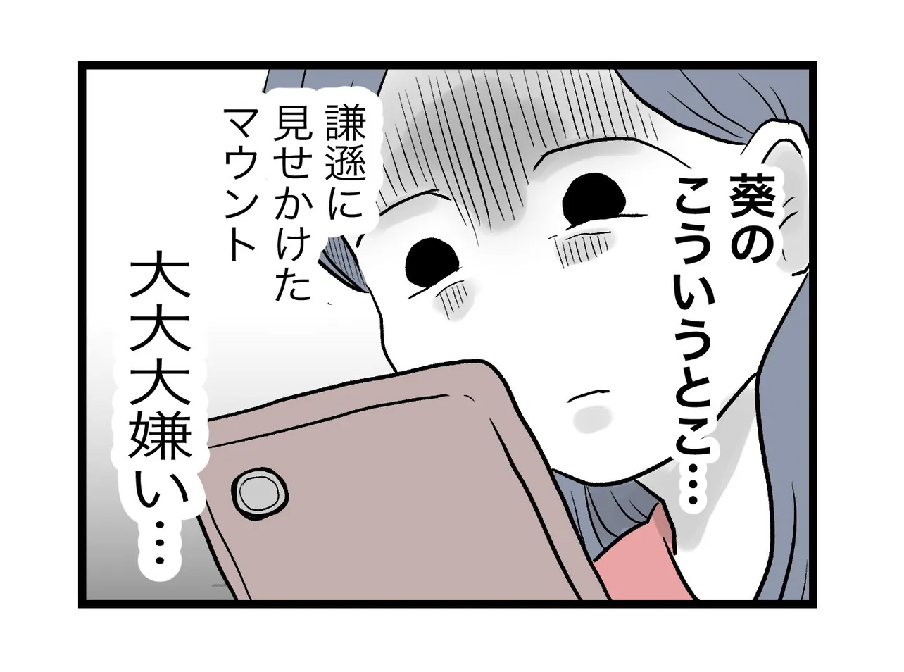 『完璧至上主義の毒親に育てられた女の子の話』(28／36)