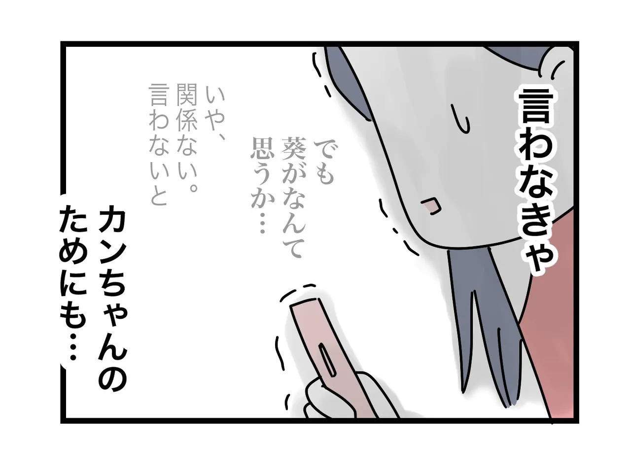 『完璧至上主義の毒親に育てられた女の子の話』(33／36)