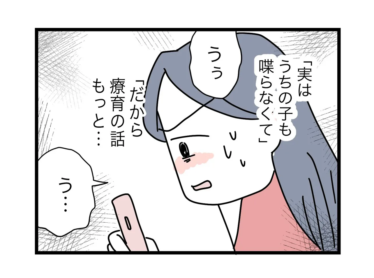 『完璧至上主義の毒親に育てられた女の子の話』(34／36)