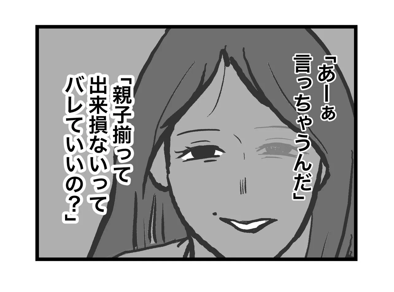 『完璧至上主義の毒親に育てられた女の子の話』(35／36)