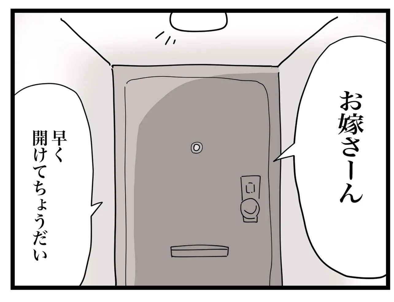 『義母が毎日家に来て帰らない話』(9／40)