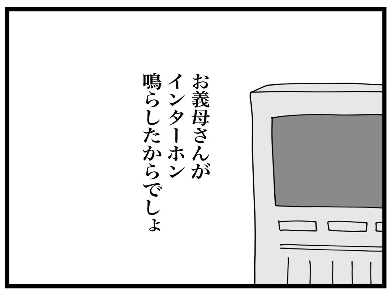 『義母が毎日家に来て帰らない話』(16／40)