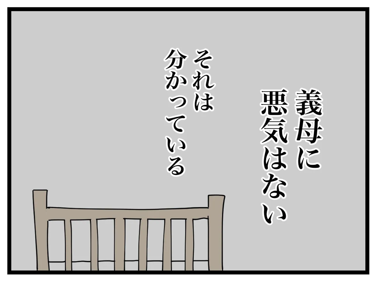 『義母が毎日家に来て帰らない話』(19／40)