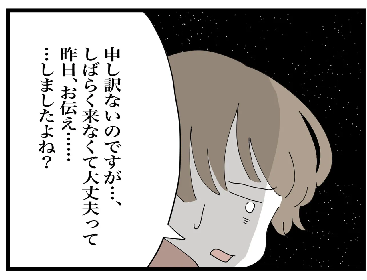 『義母が毎日家に来て帰らない話』(22／40)