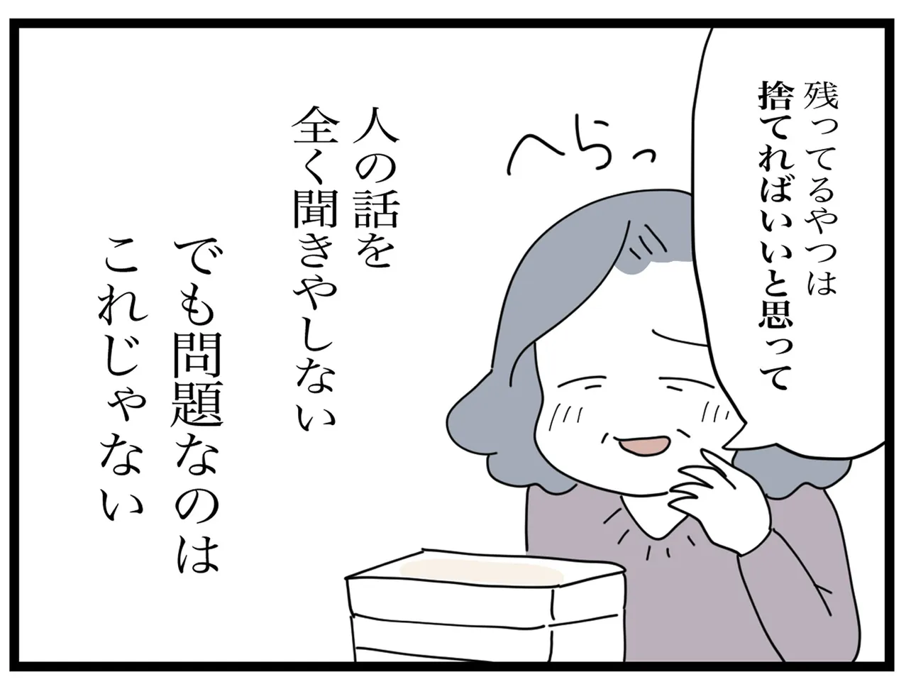 『義母が毎日家に来て帰らない話』(24／40)