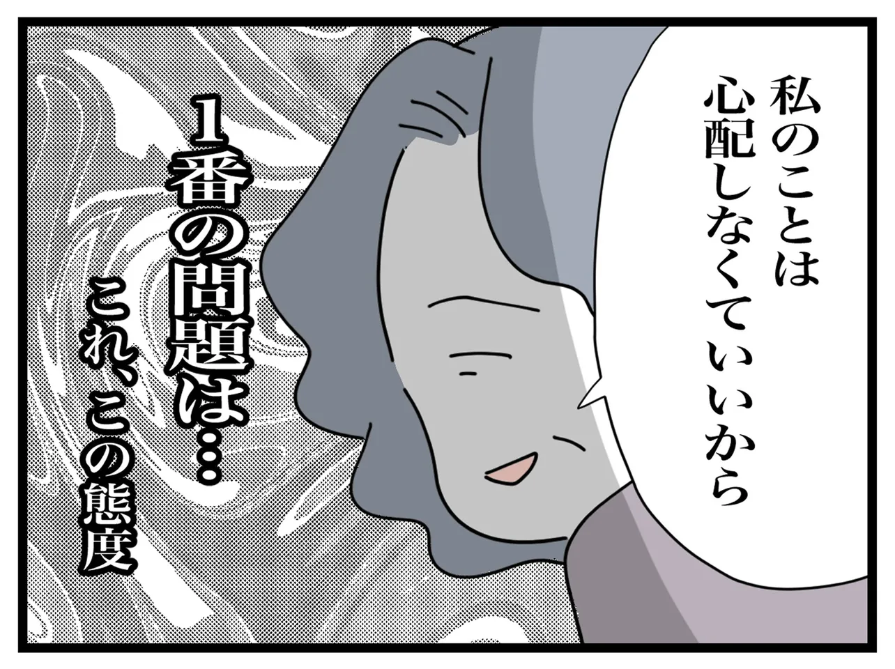 『義母が毎日家に来て帰らない話』(25／40)