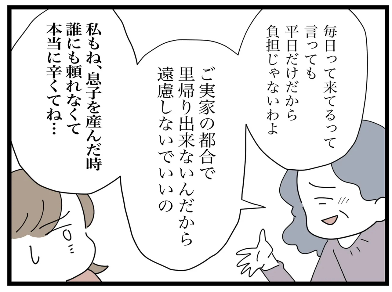 『義母が毎日家に来て帰らない話』(26／40)