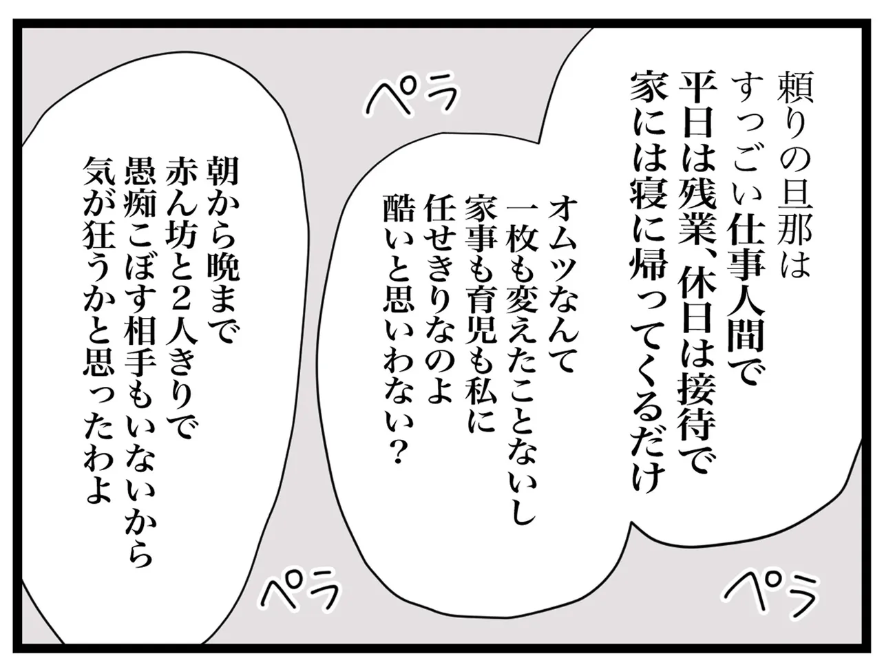 『義母が毎日家に来て帰らない話』(27／40)