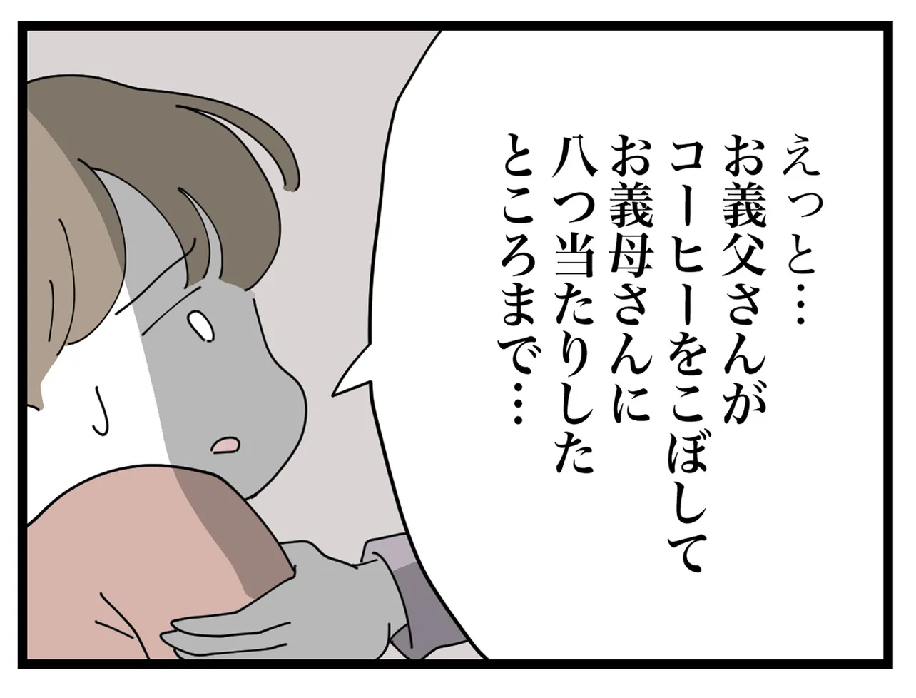 『義母が毎日家に来て帰らない話』(35／40)