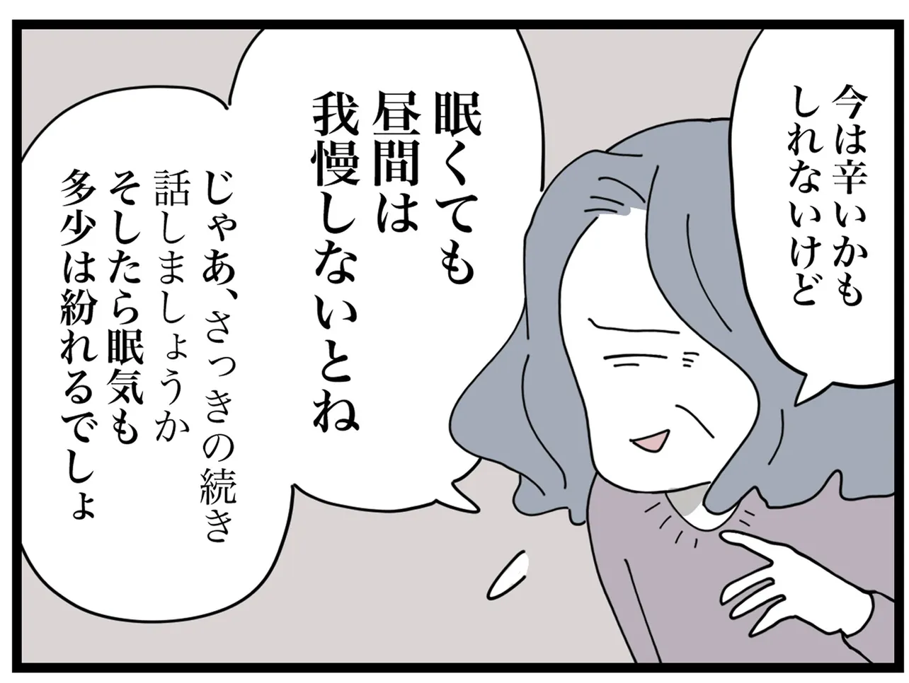 『義母が毎日家に来て帰らない話』(38／40)