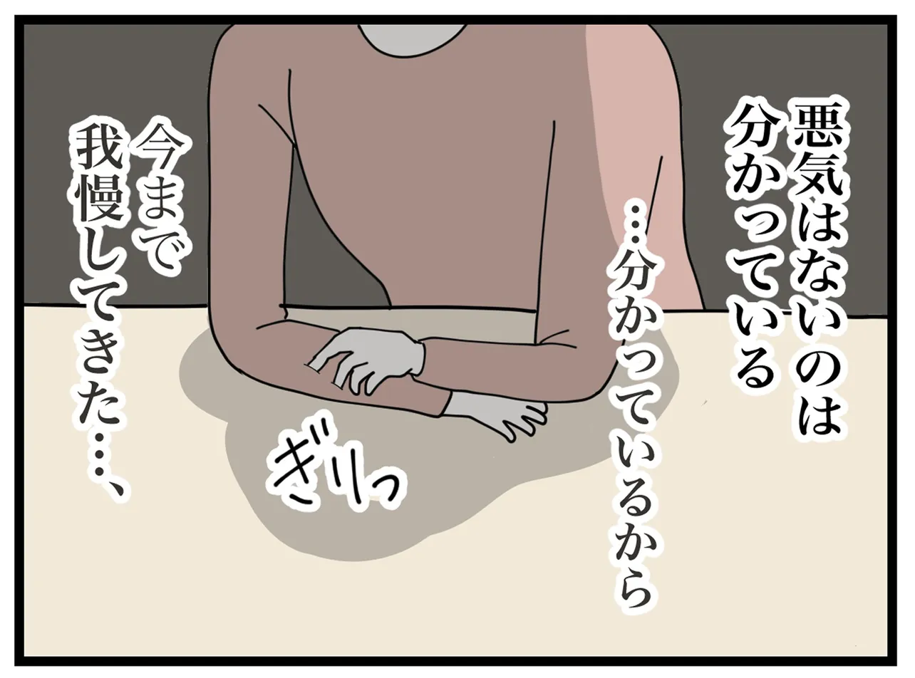 『義母が毎日家に来て帰らない話』(39／40)