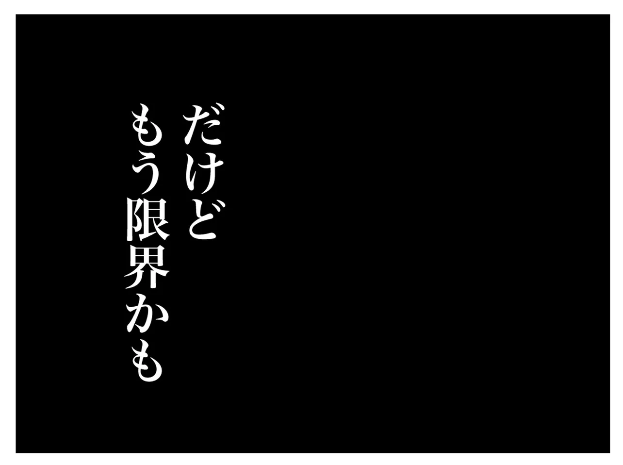 『義母が毎日家に来て帰らない話』(40／40)