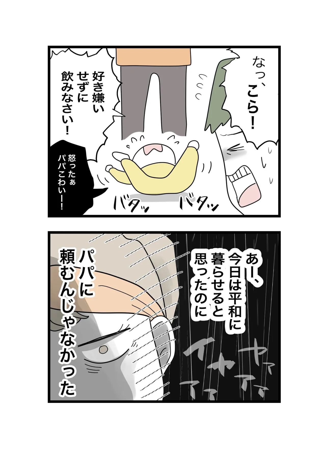 『夫に「牛乳買ってきて」とお願いしたら』(12／24)