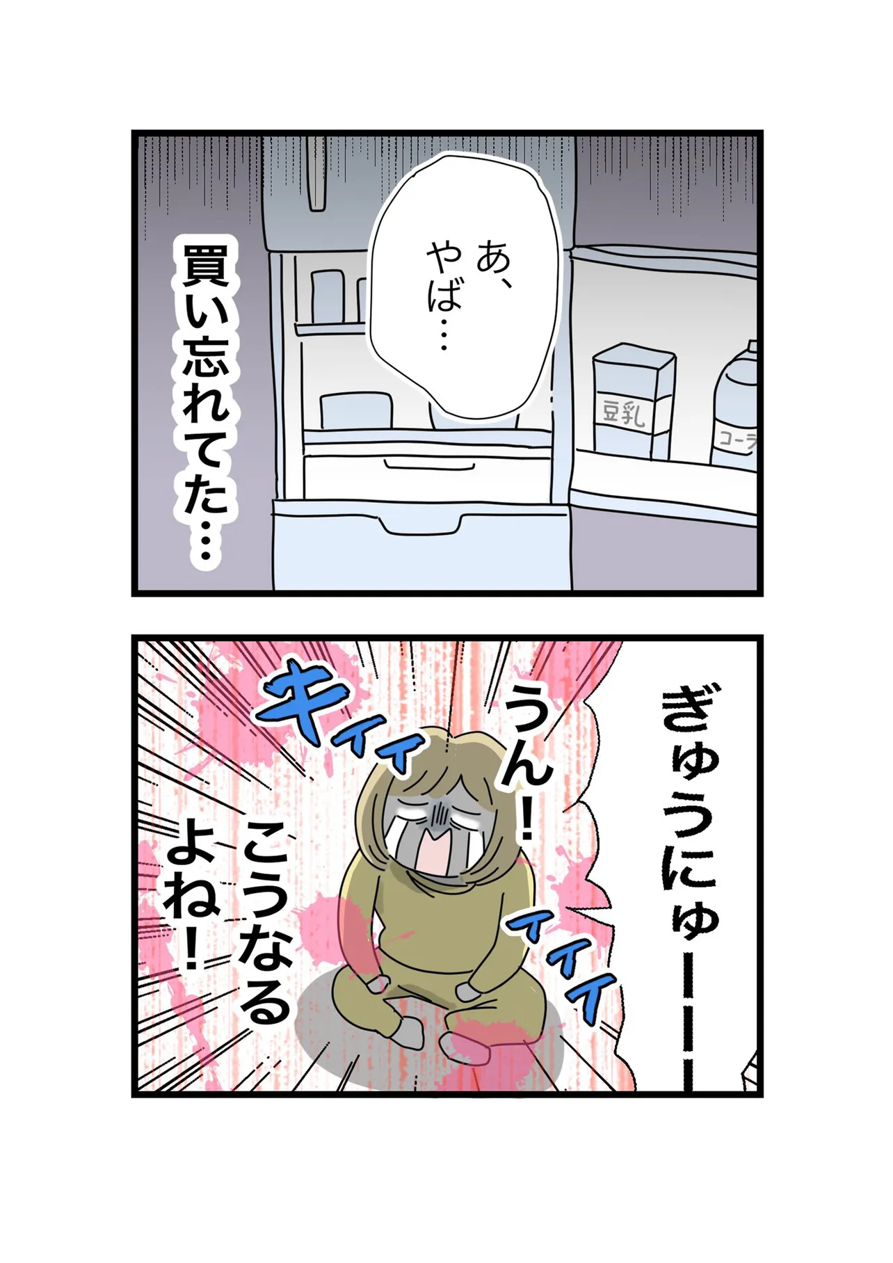 『夫に「牛乳買ってきて」とお願いしたら』(3／24)