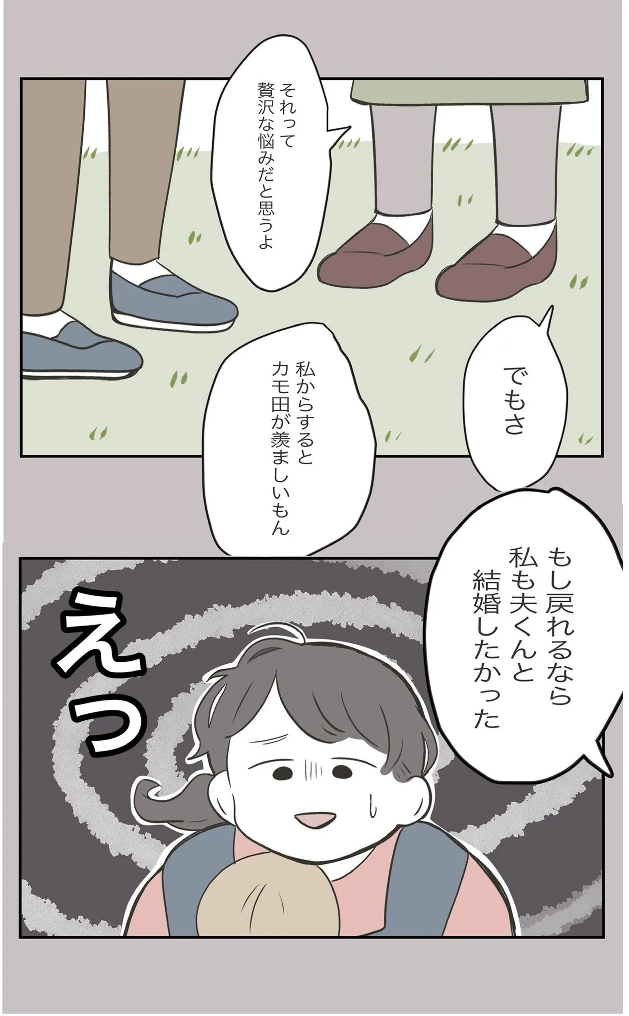 『引っ越し先でやっと出来たママ友に』(32／39)